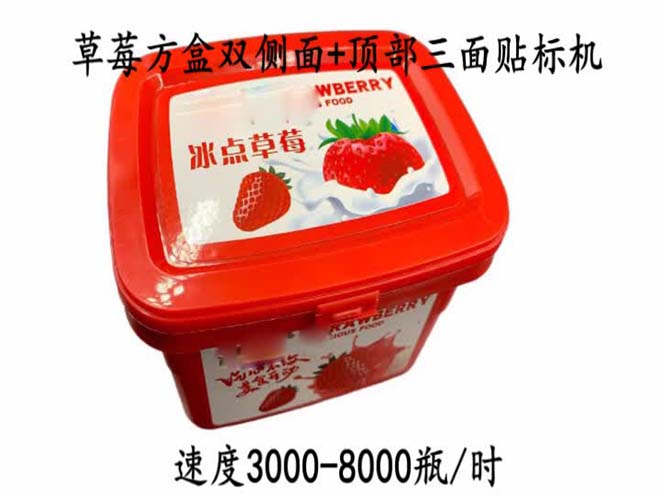 雙側(cè)面+頂部三面貼標(biāo)機視頻