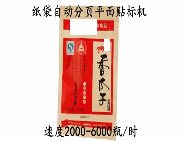 紙袋自動分頁平面貼標(biāo)機視頻